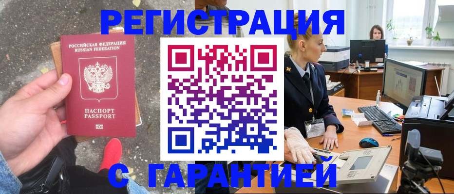 прописка штамп в Апшеронске