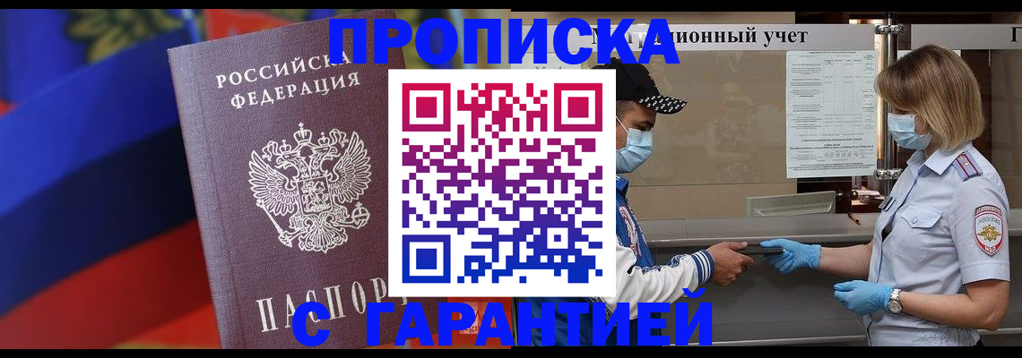 миграционный учет в Апшеронске