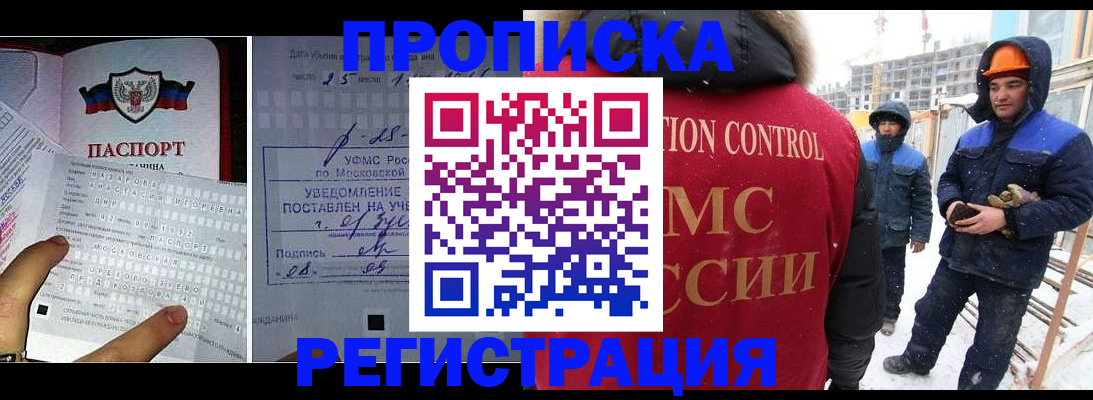 временная регистрация законно в Апшеронске